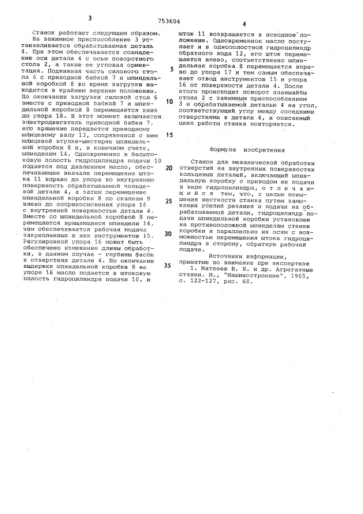 Станок для механической обработки отверстий на внутренних поверхностях кольцевых деталей (патент 753604)