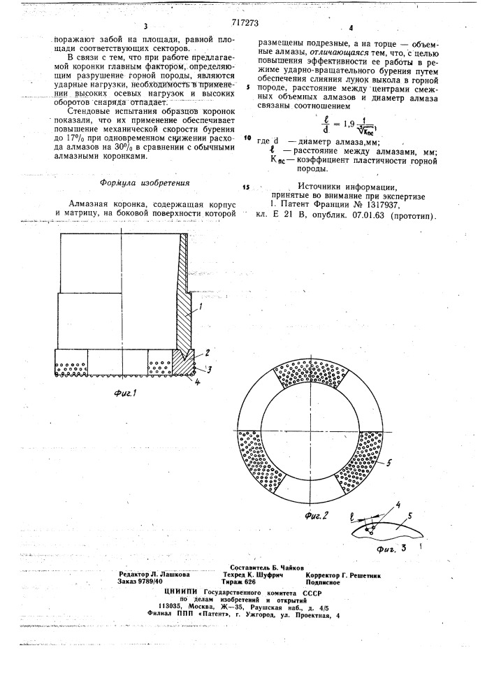 Алмазная коронка (патент 717273)