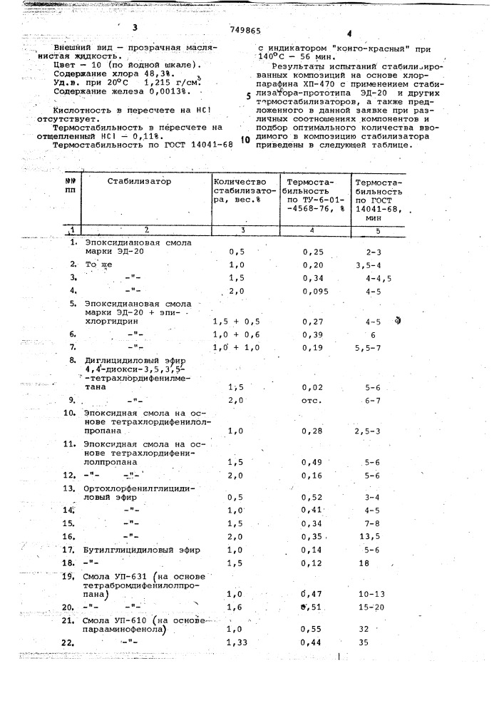 Пластификатор для галогенсодержащих полимеров (патент 749865)