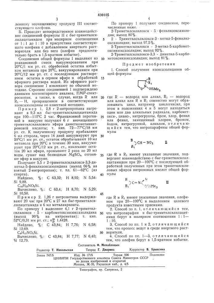 Способ получения изоксазолидинов (патент 430105)