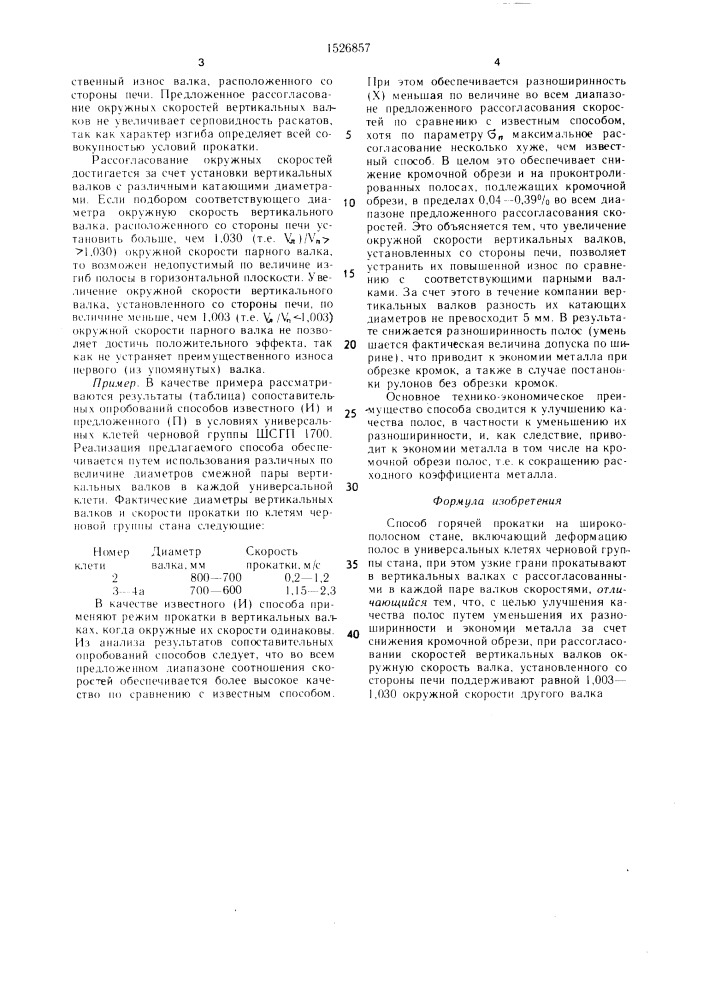 Способ горячей прокатки на широкополосном стане (патент 1526857)