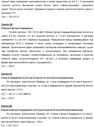 Новые соединения, производные от 5-тиоксилозы, и их терапевтическое применение (патент 2412195)