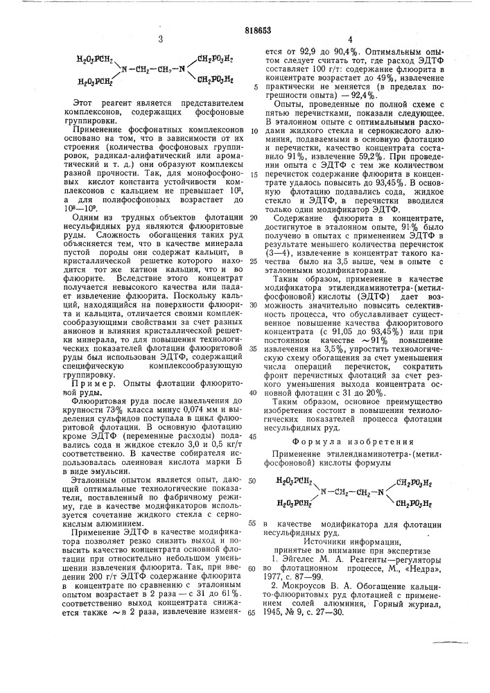 Модификатор для флотации не-сульфидных руд (патент 818653)