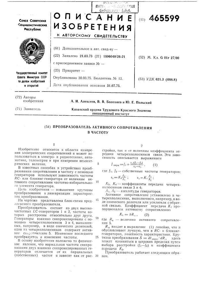 Преобразователь активного сопротивления в частоту (патент 465599)