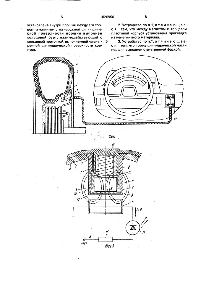 Устройство для сигнализации о падении давления воздуха в шинах транспортного средства (патент 1826950)