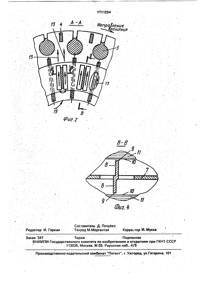 Ротор электрической машины (патент 1711294)