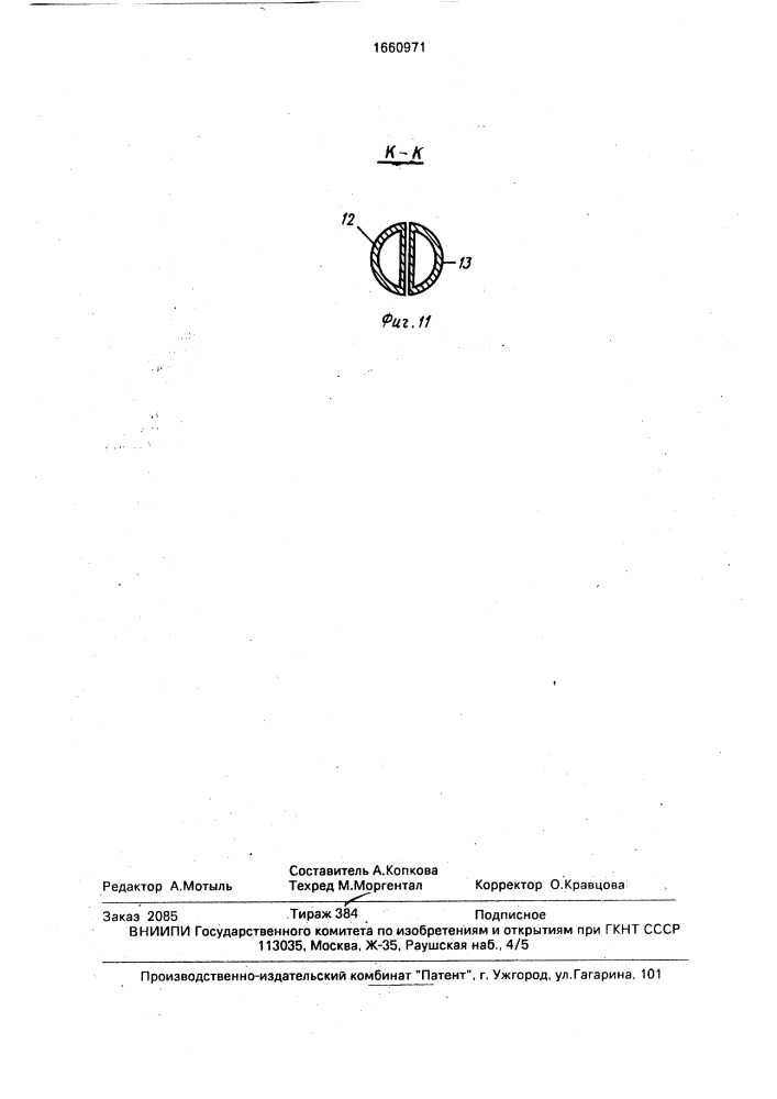 Установка для формования многопустотных изделий (патент 1660971)