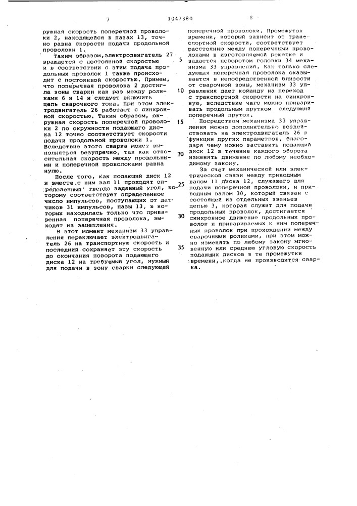 Машина для сварки решеток (патент 1047380)