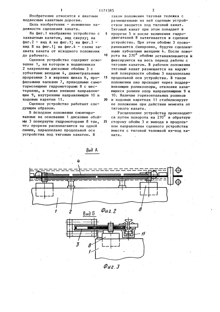 Сцепное устройство для подвижного состава шахтной канатной дороги (патент 1171385)