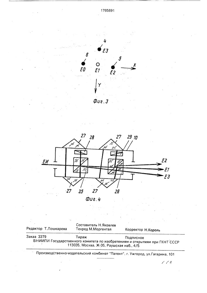 Способ измерения смещений объекта (патент 1765691)