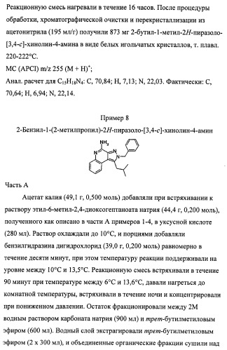 Пиразолопиридины и их аналоги (патент 2426734)