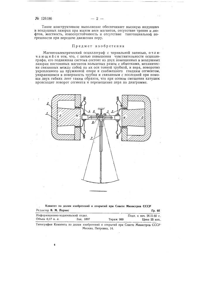 Магнитоэлектрический осциллограф с чернильной записью (патент 126186)
