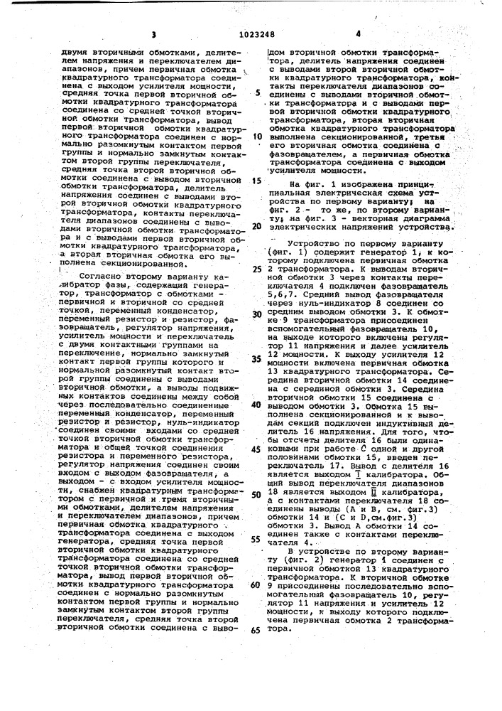 Калибратор фазы (его варианты) (патент 1023248)
