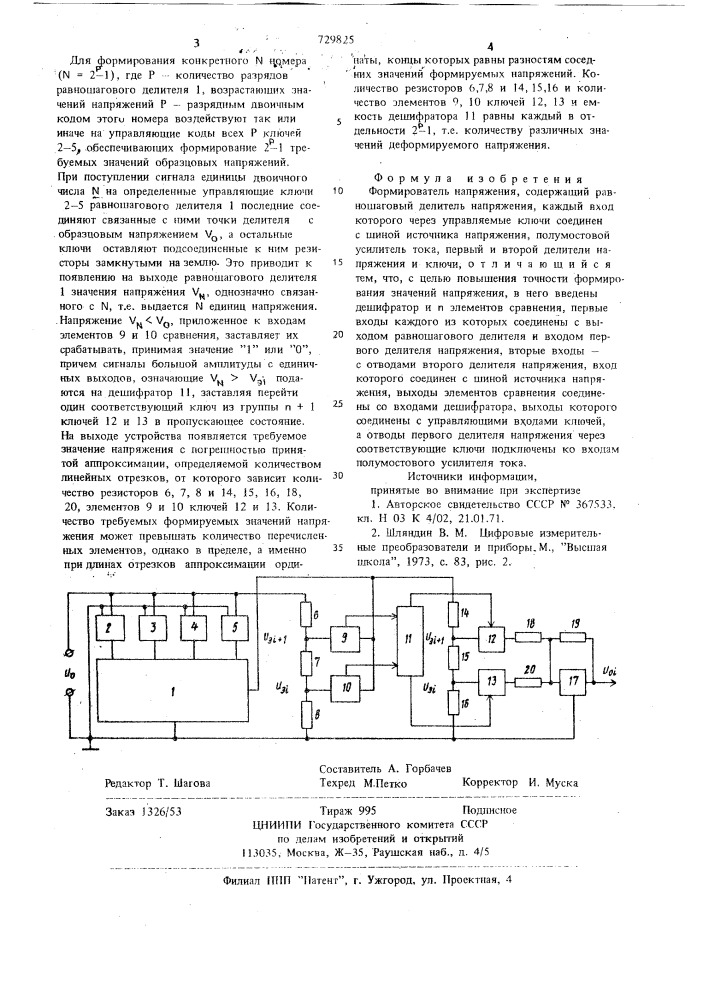 Формирователь напряжения (патент 729825)