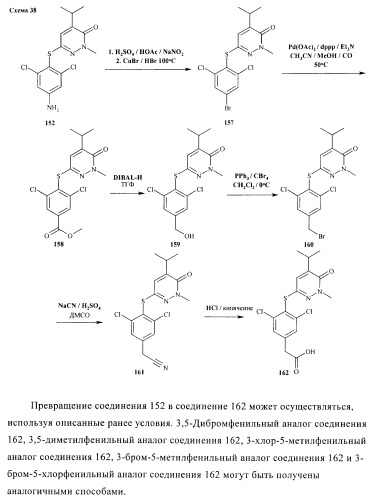 Производные пиридазинона в качестве агонистов рецептора тиреоидного гормона (патент 2379295)