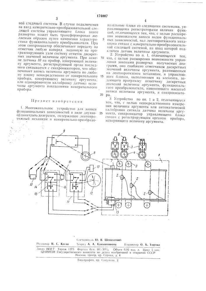 Патент ссср  174007 (патент 174007)