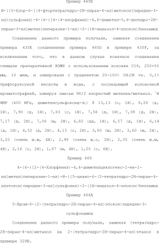 Селективные к bcl-2 агенты, вызывающие апоптоз, для лечения рака и иммунных заболеваний (патент 2497822)