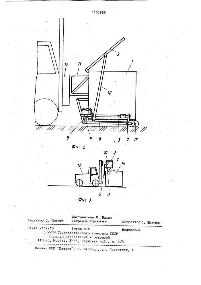 Саморазгружающийся контейнер (патент 1152888)