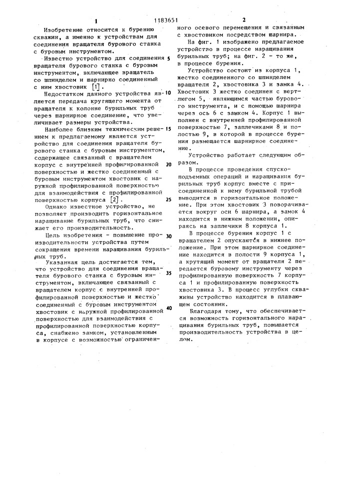 Устройство для соединения вращателя бурового станка с буровым инструментом (патент 1183651)