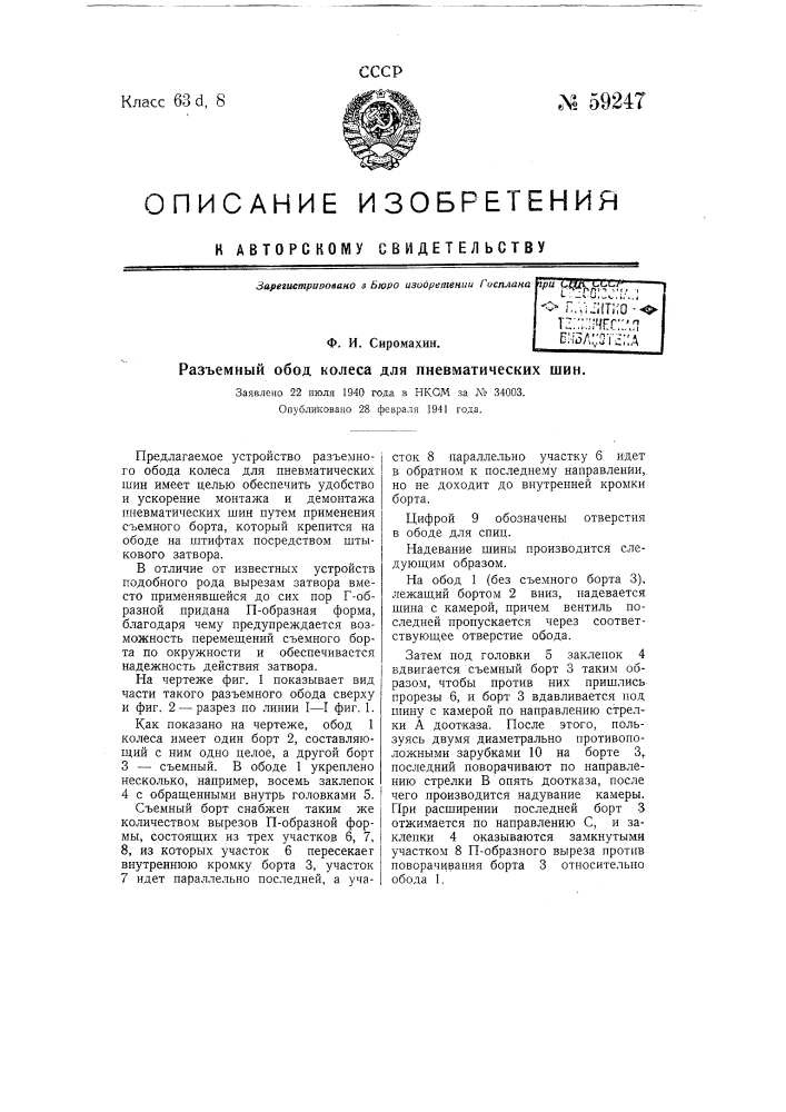 Разъемный обод колеса для пневматических шин (патент 59247)