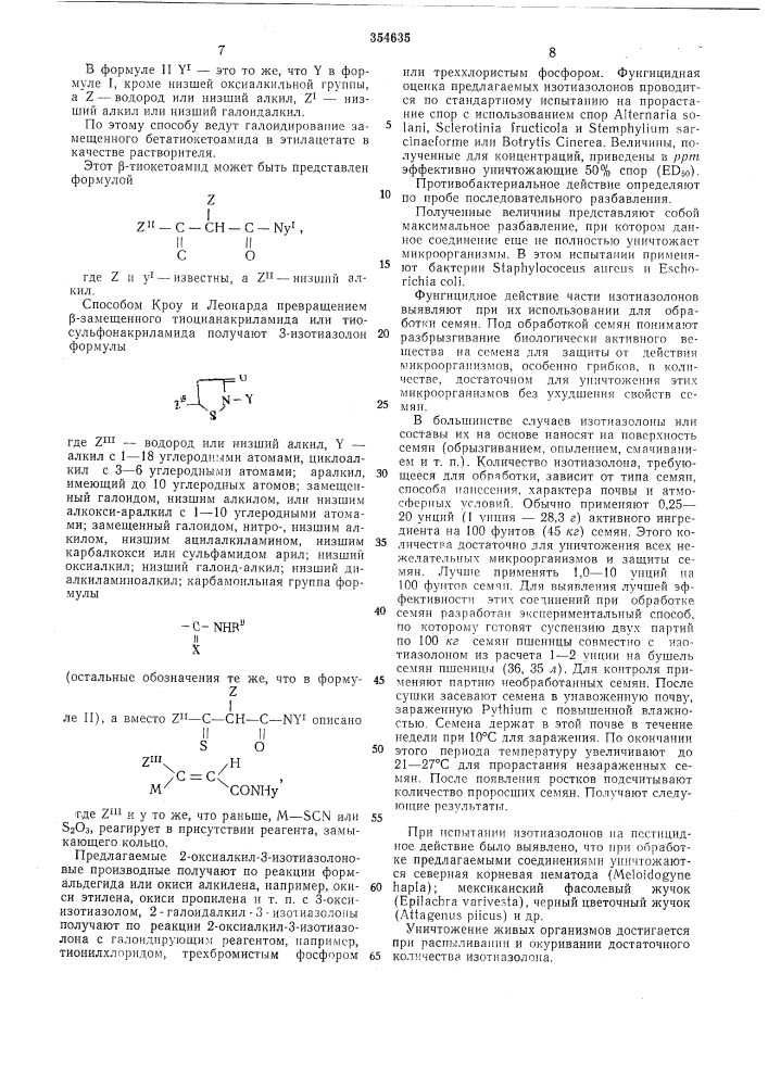 Патент ссср  354635 (патент 354635)