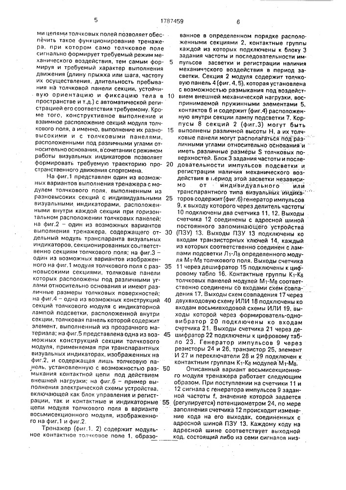 Устройство для прыжков (патент 1787459)