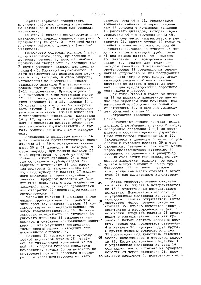 Регулируемый гидравлический привод клапанов газораспределения (патент 950198)