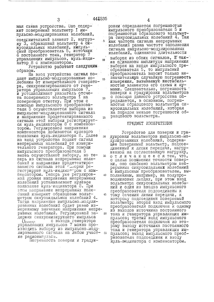 Устройство для поверки и градуировки вольтметров импульсно- модулированных колебаний (патент 441535)
