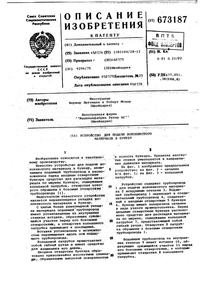 Устройство для подачи волокнистого материала в бункер (патент 673187)