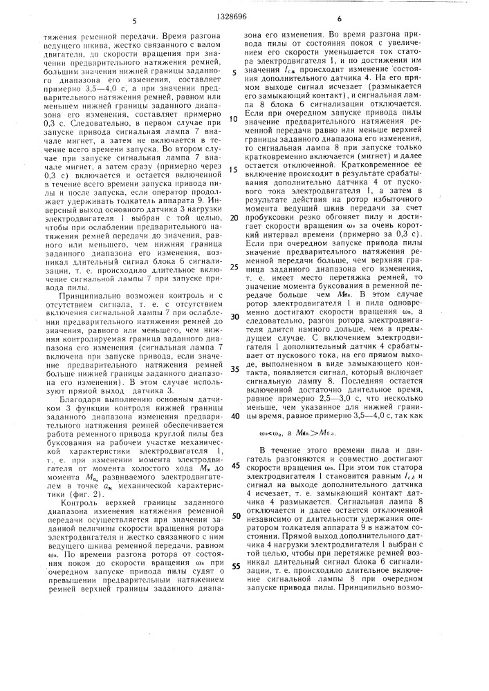 Устройство для дистанционного контроля натяжения ременной передачи (патент 1328696)
