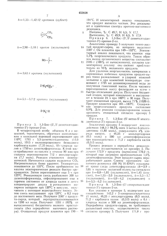 Способ получения двухъядерных гетероциклических спиртов (патент 453838)