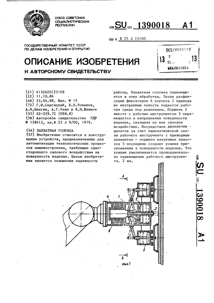 Захватная головка (патент 1390018)