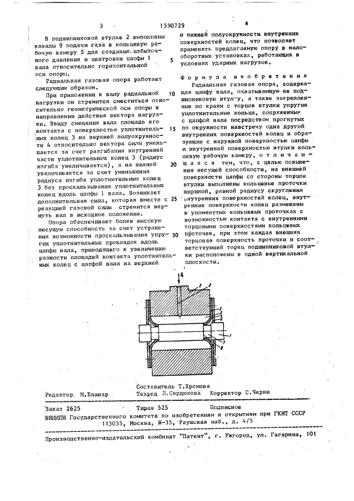 Радиальная газовая опора (патент 1590729)