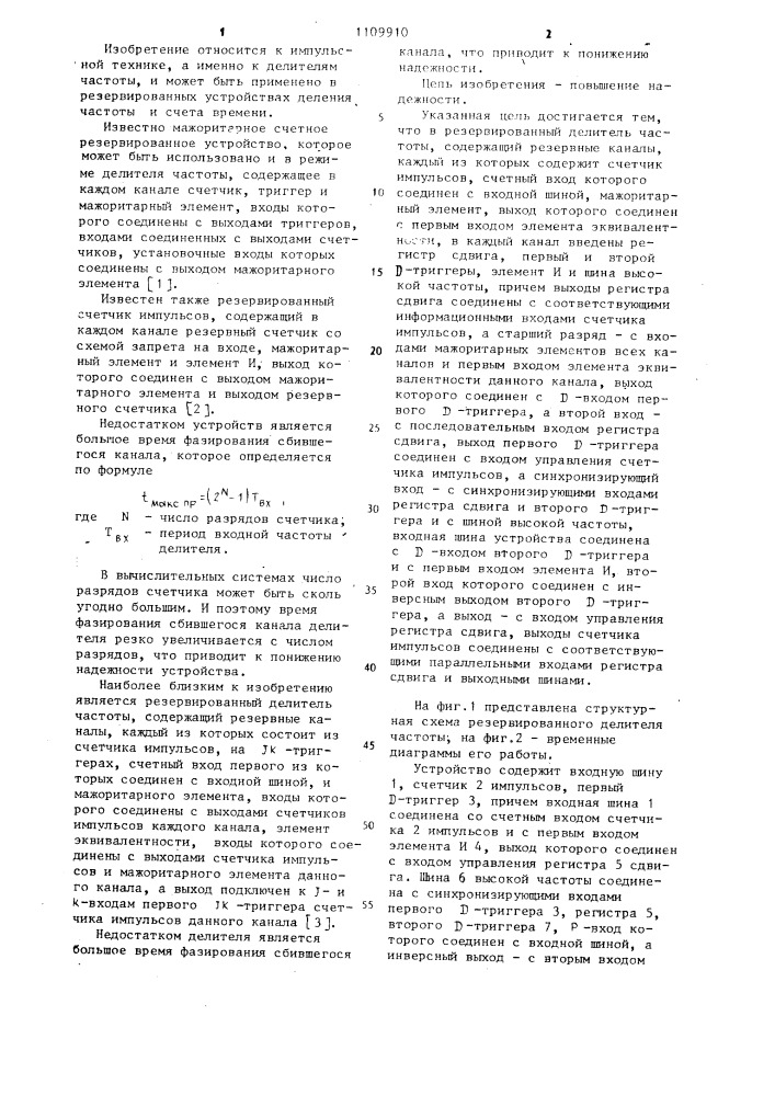 Резервированный делитель частоты (патент 1109910)