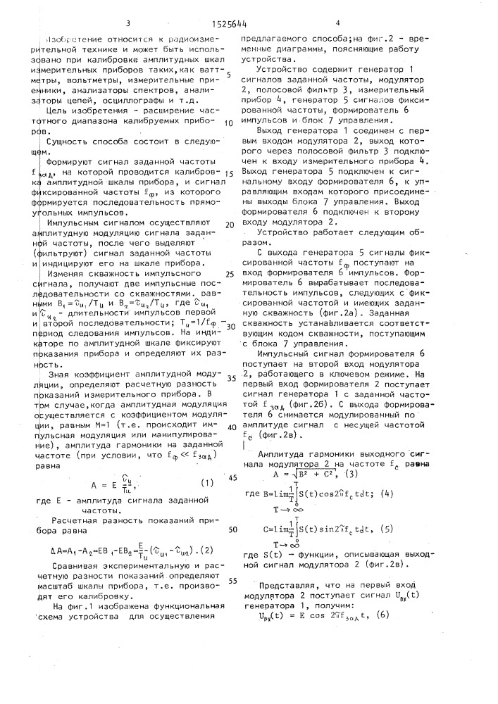 Способ калибровки амплитудных шкал измерительных приборов (патент 1525644)