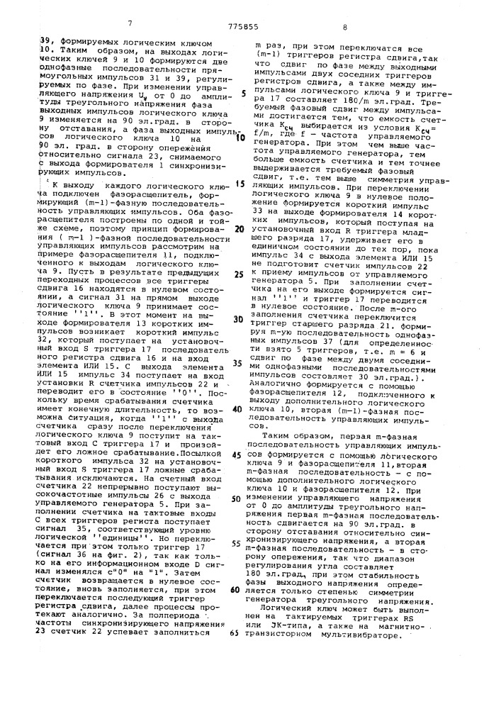 Одноканальное устройство для управления -фазным преобразователем (патент 775855)