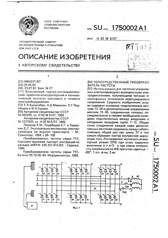 Непосредственный преобразователь частоты (патент 1750002)