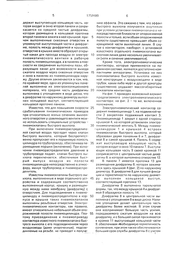 Электропневматический контактор (патент 1758689)