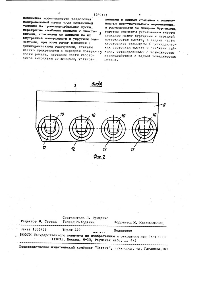 Перекрытие секции механизированной крепи (патент 1469171)