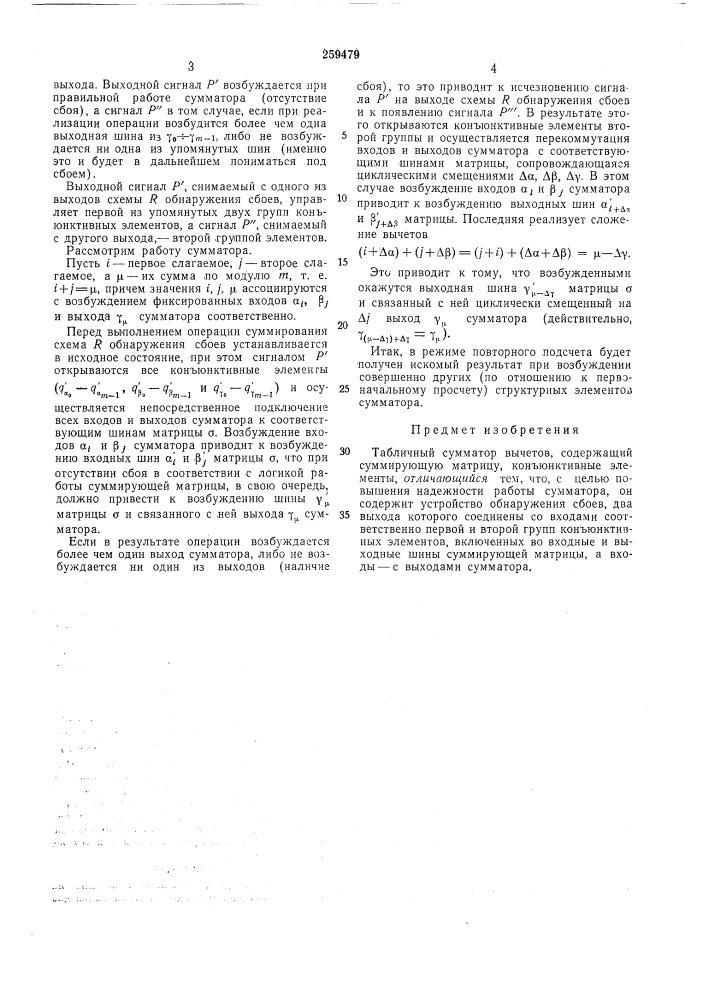 Табличный сумл1атор вычетов (патент 259479)