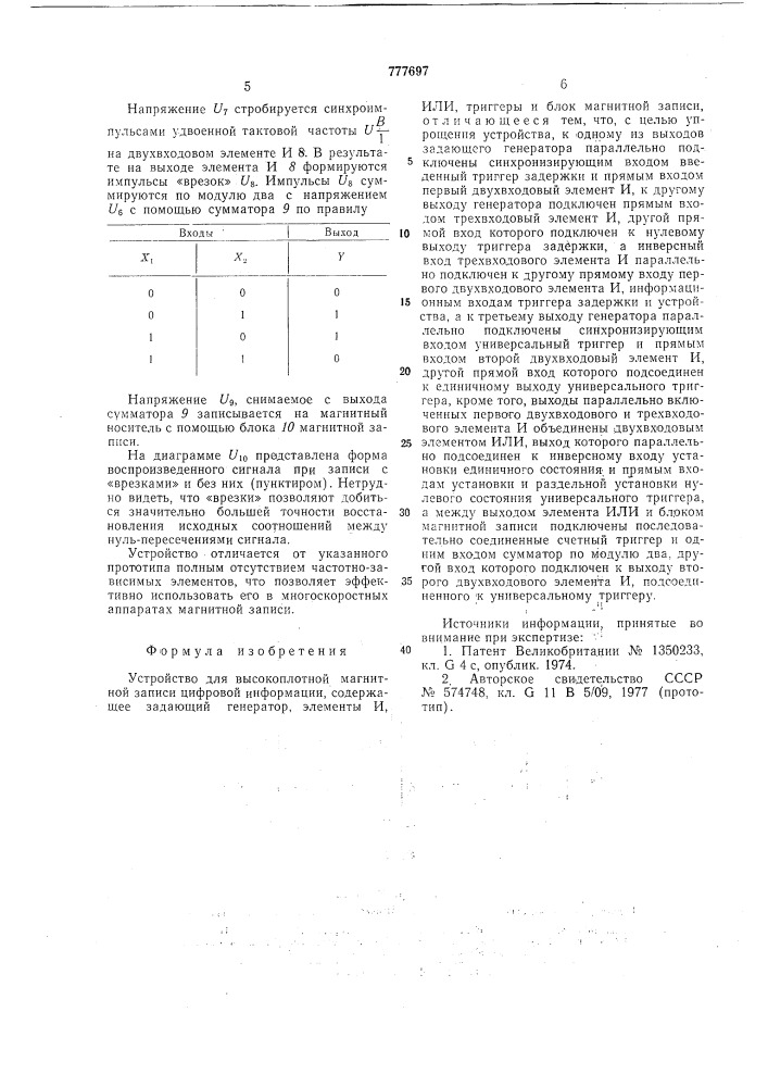 Устройство для высокоплотной магнитной записи цифровой информации (патент 777697)