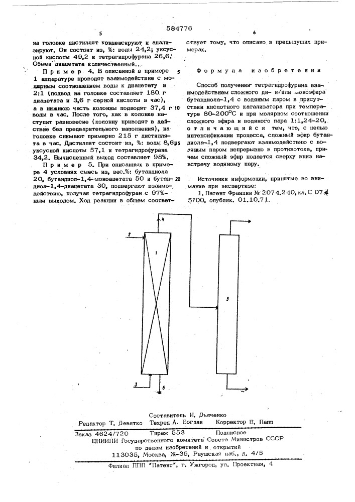 Способ получения тетрагидрофурана (патент 584776)