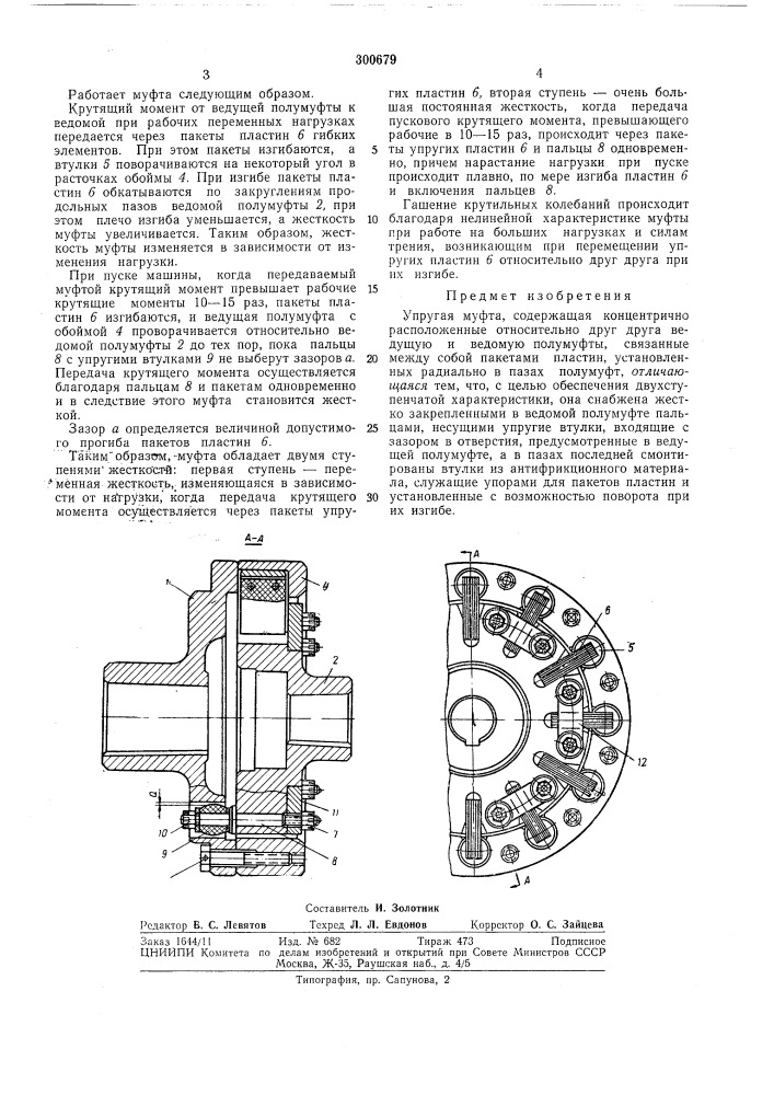 Бибг.иотгка (патент 300679)