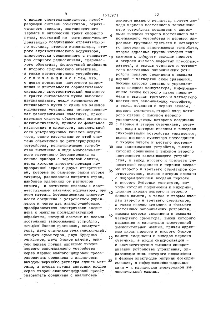 Акустооптоэлектронный спектроанализатор (патент 1613971)