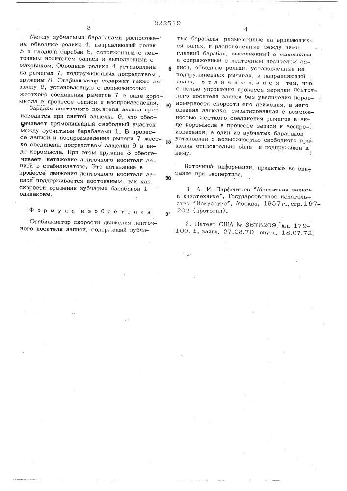 Стабилизатор скорости движения ленточного носителя записи (патент 522519)