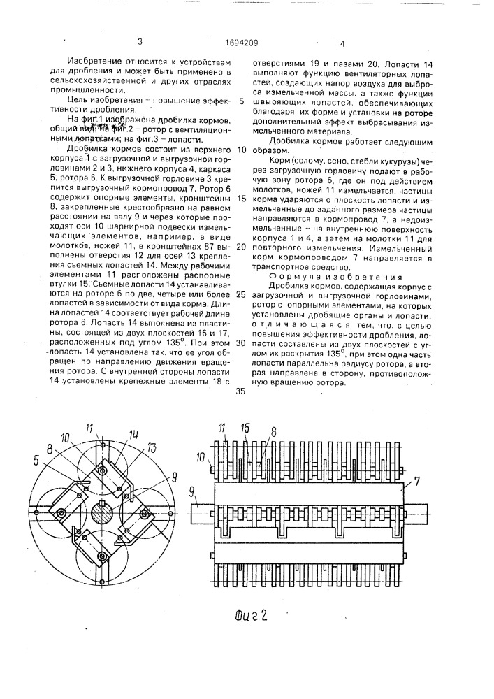 Дробилка кормов (патент 1694209)