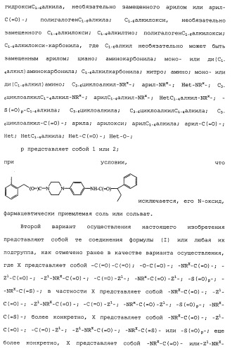 Производные пиперидина/пиперазина (патент 2470017)