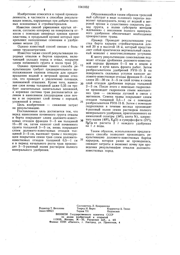 Способ рекультивации породных отвалов и бортов карьеров (патент 1041052)