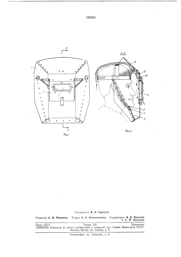 Маска для электросварщика (патент 193031)