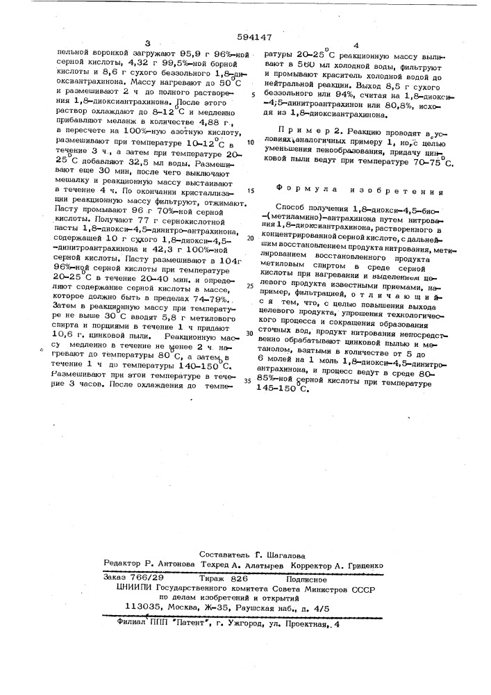 Способ получения 1,8-диокси-4,5-бис-(метиламино)- антрахинона (патент 594147)